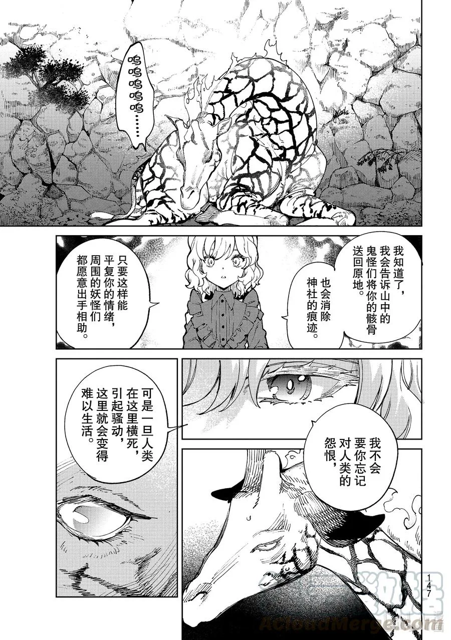 46 岩永琴子的逆袭和败北⑧ 第31页