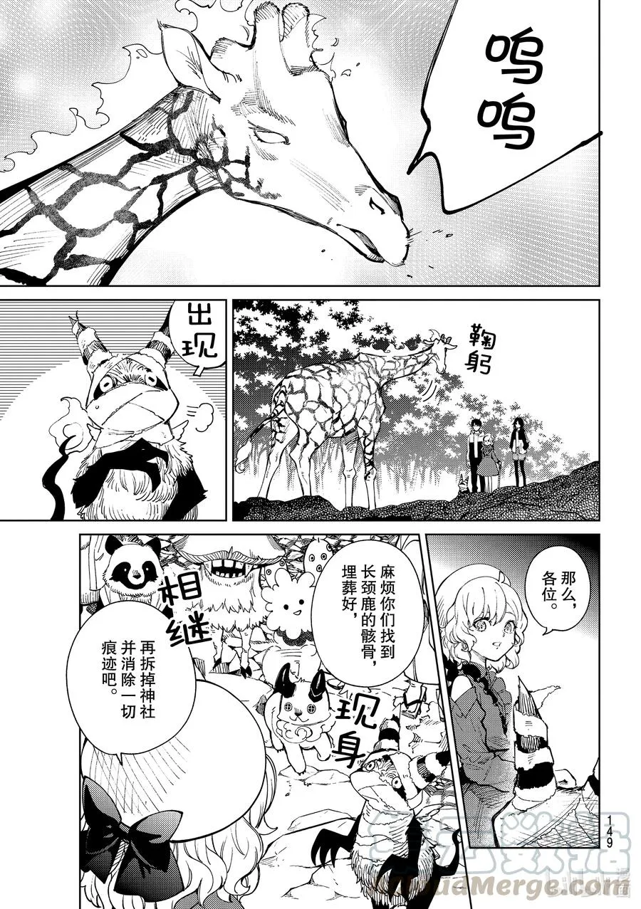 46 岩永琴子的逆袭和败北⑧ 第33页