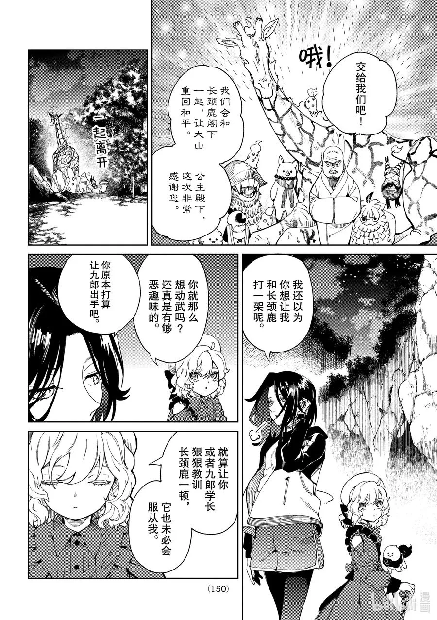 46 岩永琴子的逆袭和败北⑧ 第34页