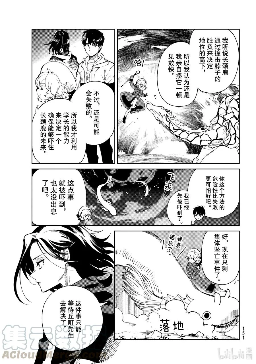 46 岩永琴子的逆袭和败北⑧ 第35页