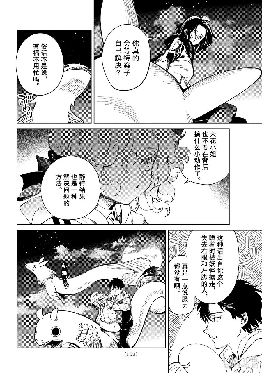 46 岩永琴子的逆袭和败北⑧ 第36页