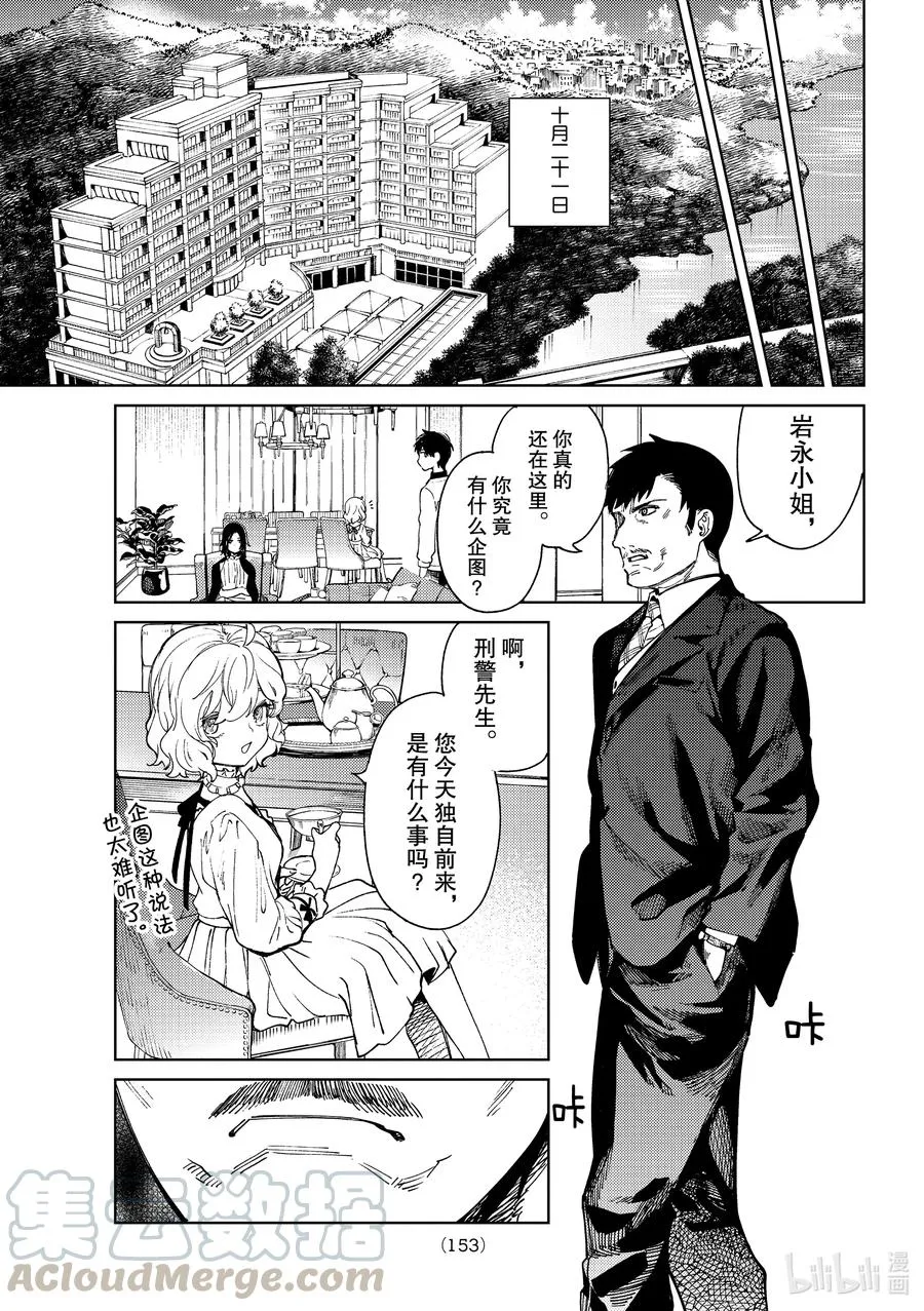 46 岩永琴子的逆袭和败北⑧ 第37页