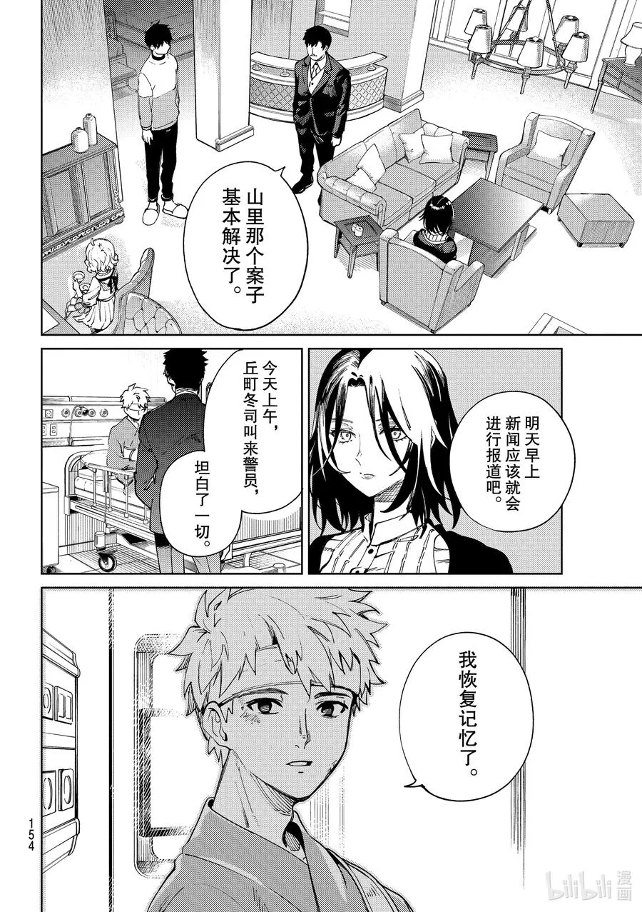 46 岩永琴子的逆袭和败北⑧ 第38页