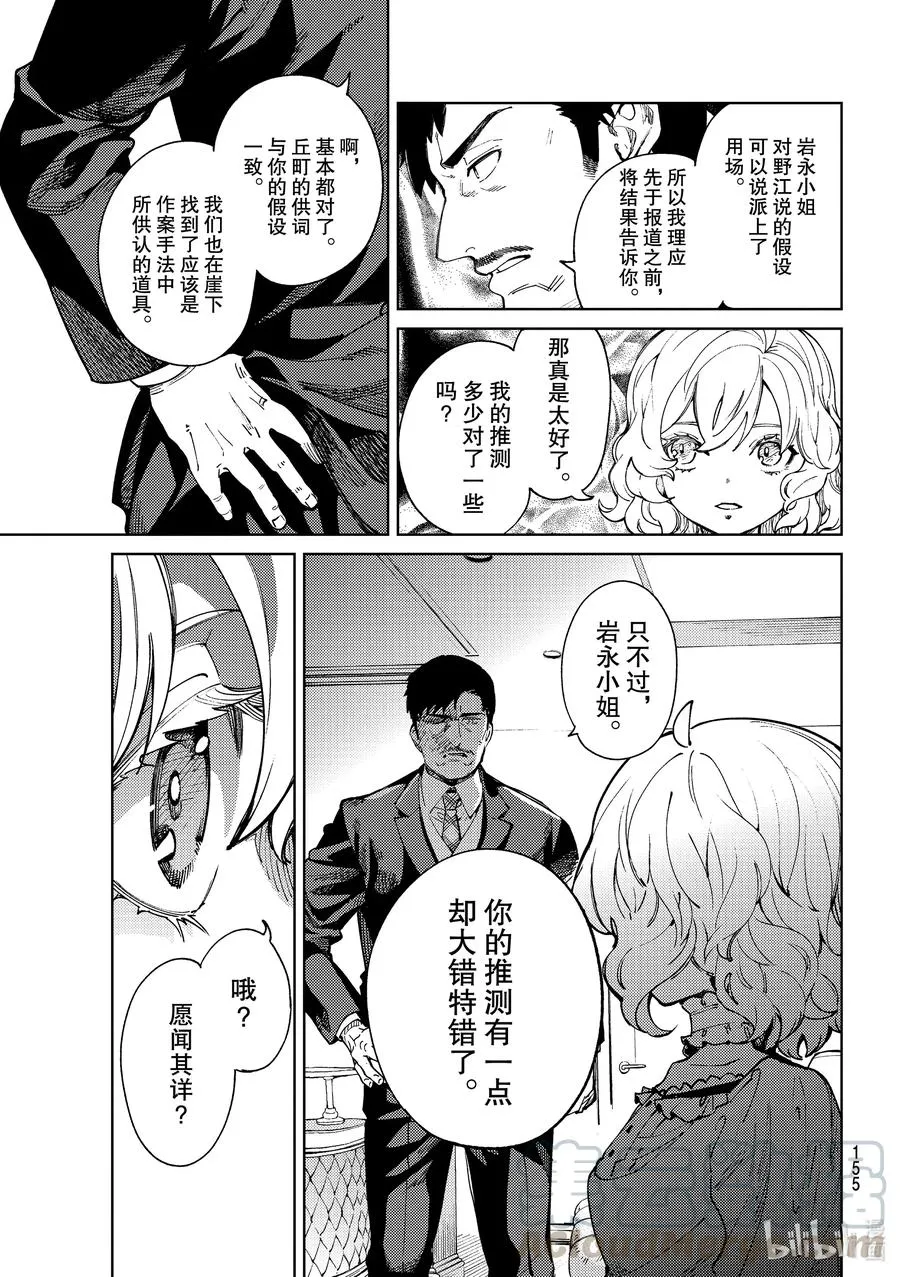 46 岩永琴子的逆袭和败北⑧ 第39页