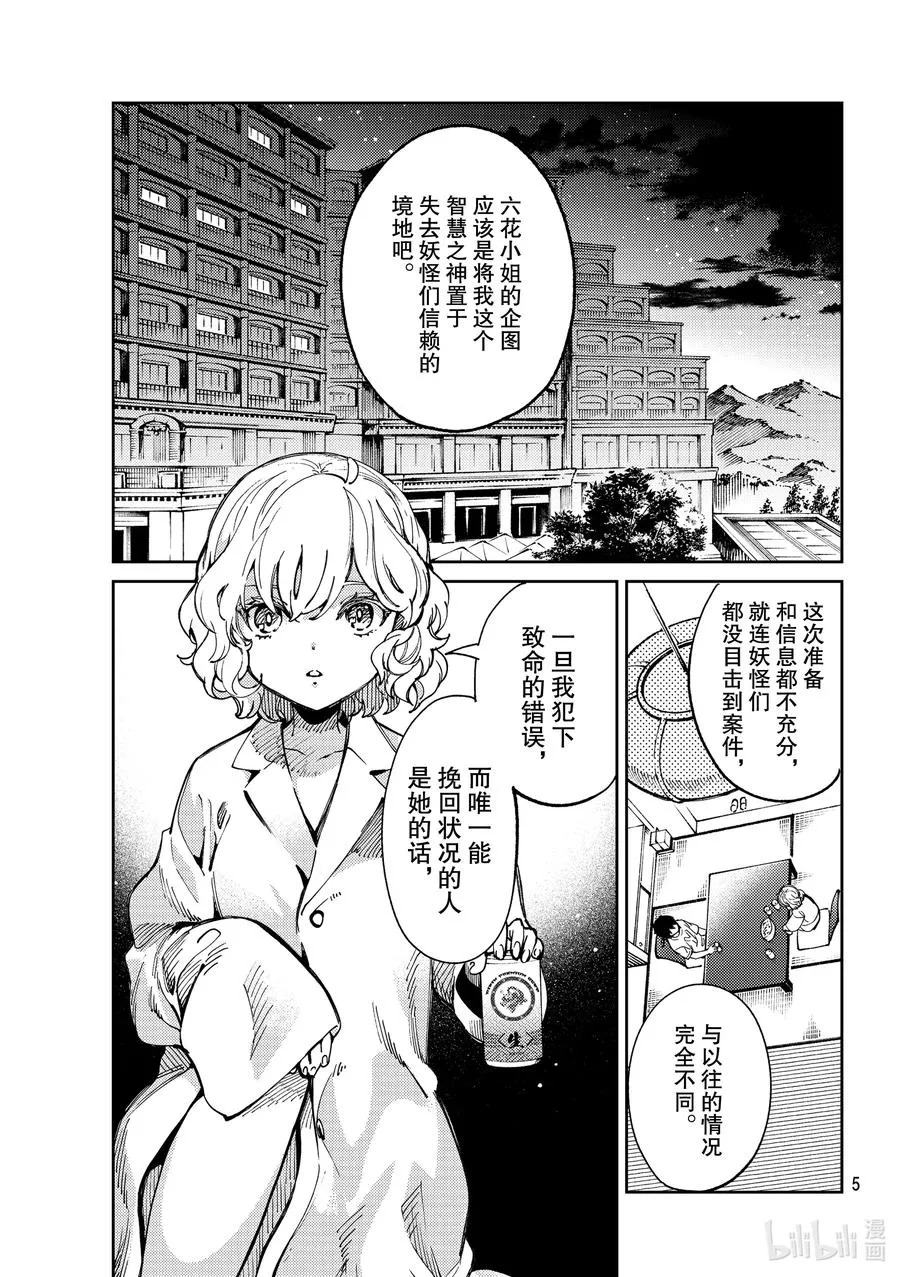 45 岩永琴子的逆袭和败北⑦ 第2页