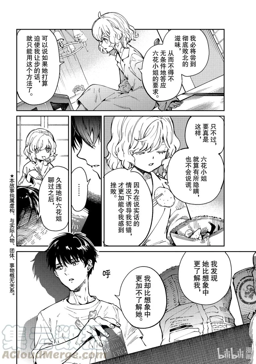 45 岩永琴子的逆袭和败北⑦ 第3页