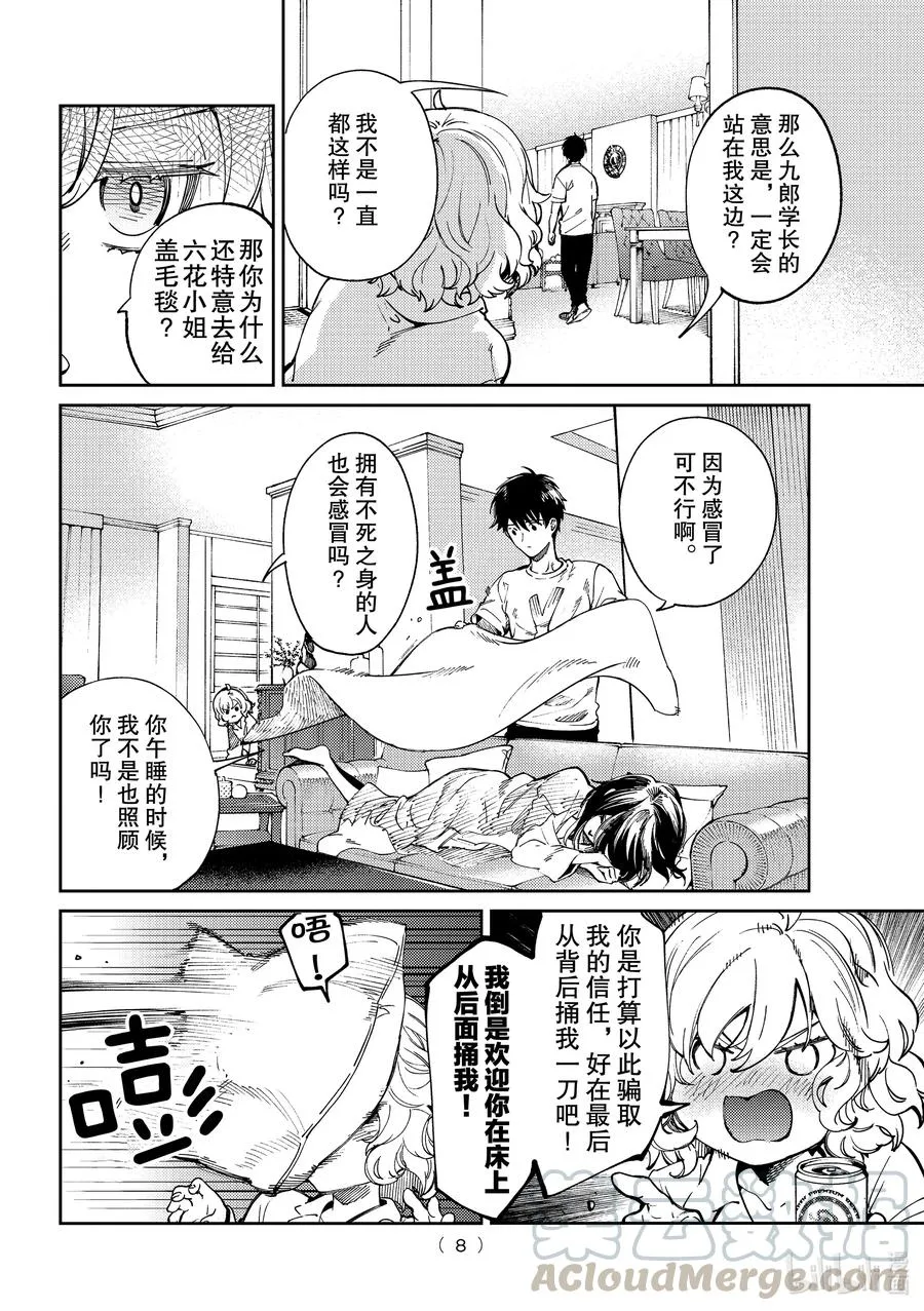 45 岩永琴子的逆袭和败北⑦ 第5页