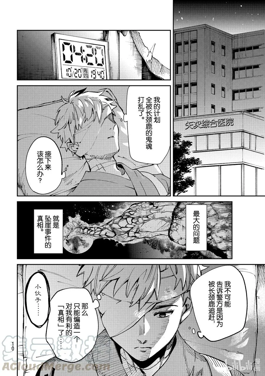 45 岩永琴子的逆袭和败北⑦ 第7页