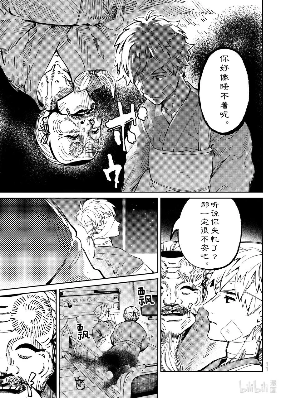 45 岩永琴子的逆袭和败北⑦ 第8页
