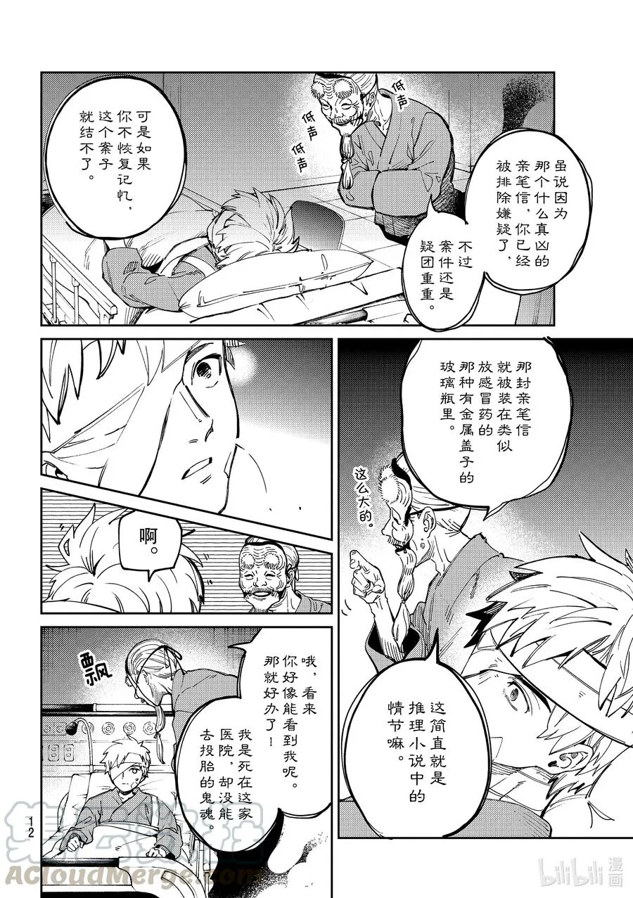 45 岩永琴子的逆袭和败北⑦ 第9页