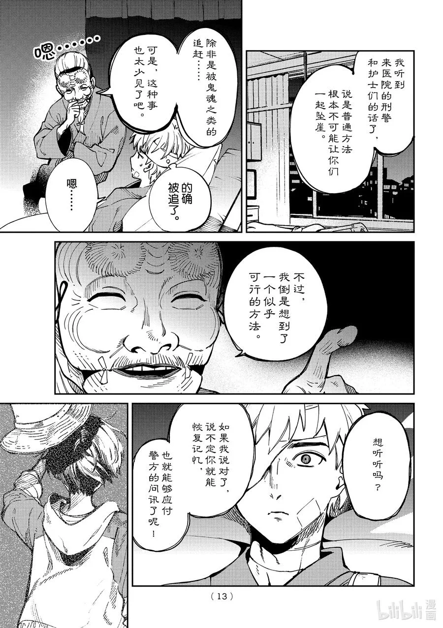 45 岩永琴子的逆袭和败北⑦ 第10页