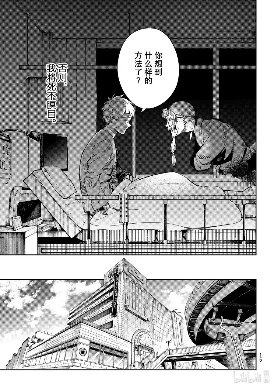 45 岩永琴子的逆袭和败北⑦ 第12页