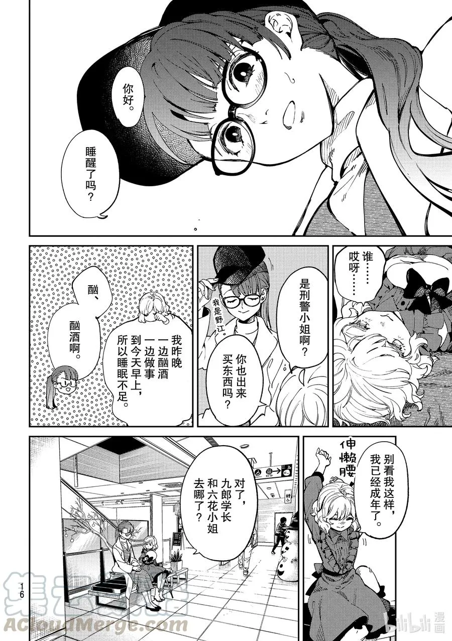 45 岩永琴子的逆袭和败北⑦ 第13页