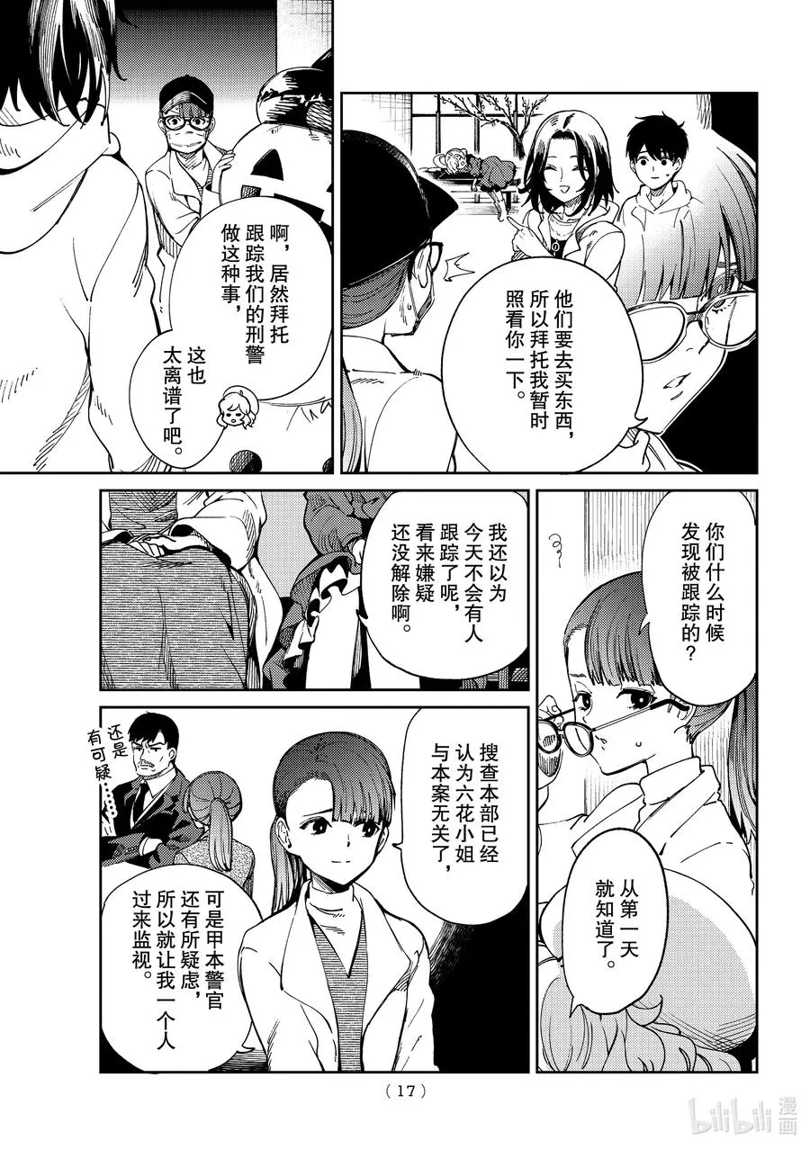 45 岩永琴子的逆袭和败北⑦ 第14页