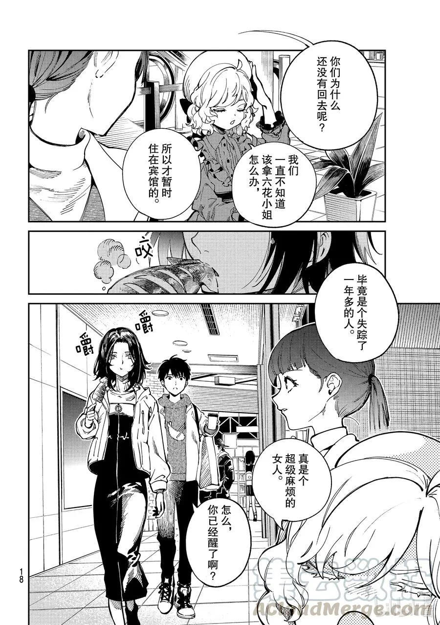 45 岩永琴子的逆袭和败北⑦ 第15页