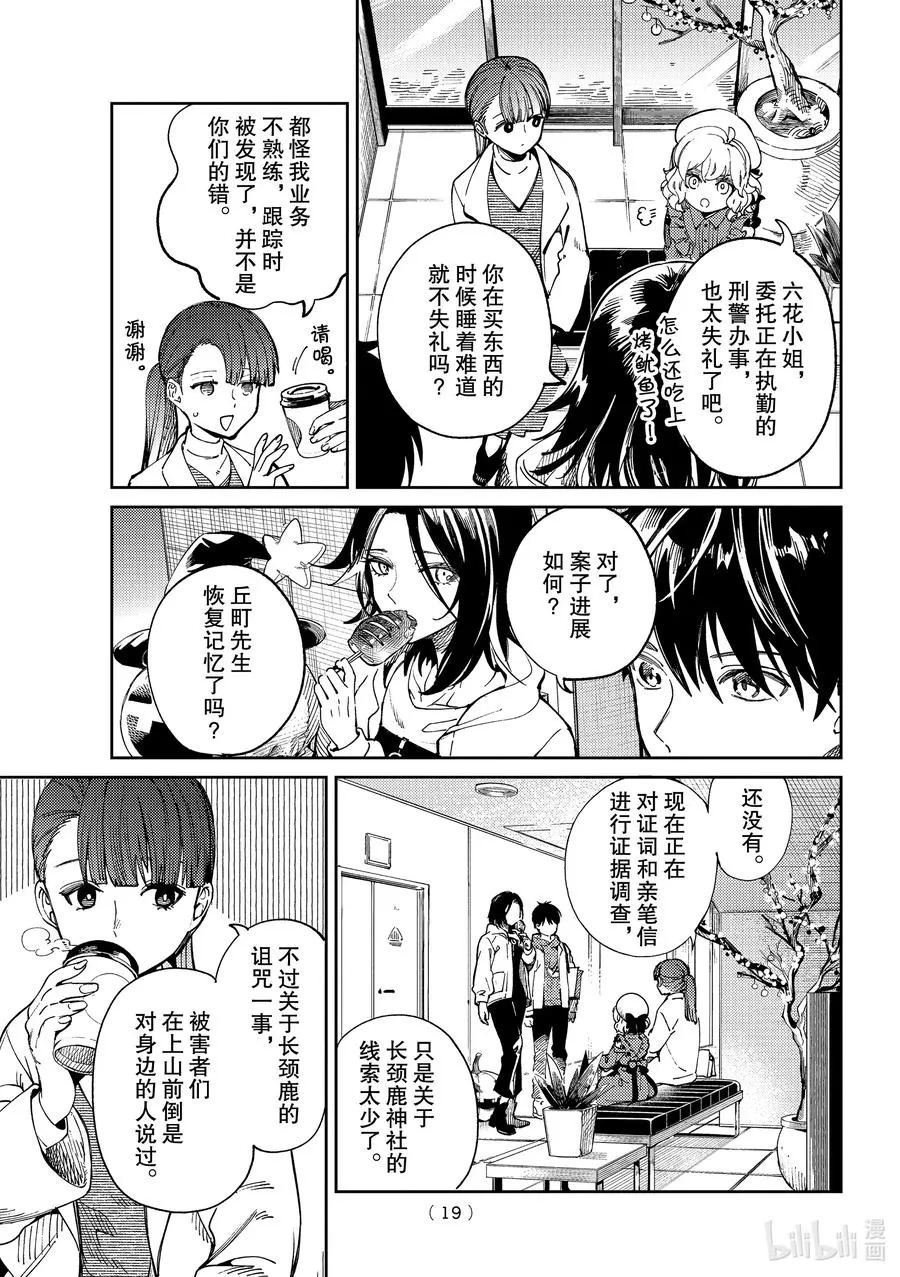 45 岩永琴子的逆袭和败北⑦ 第16页