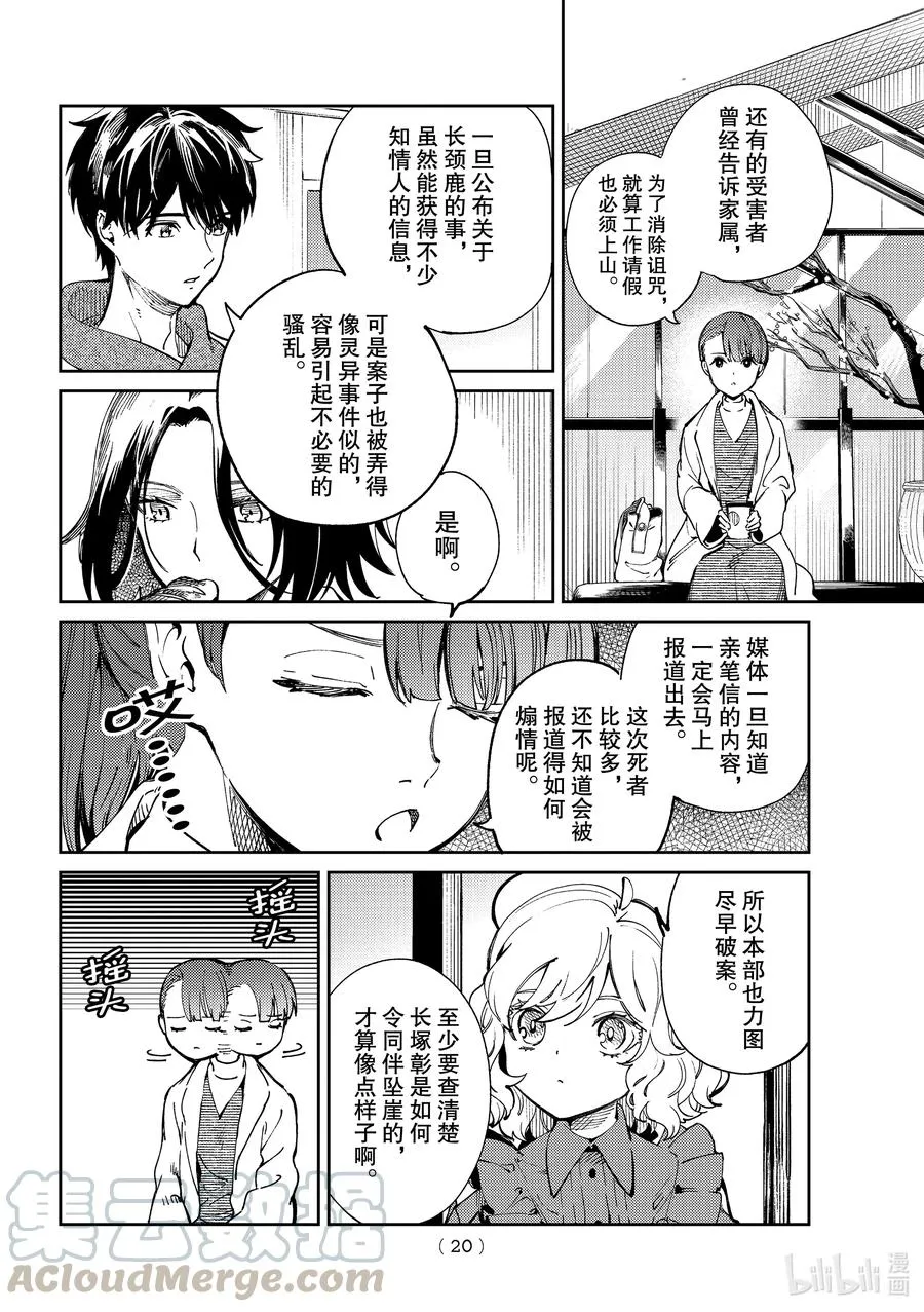 45 岩永琴子的逆袭和败北⑦ 第17页