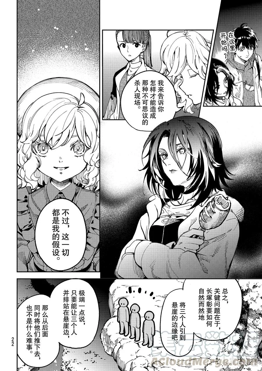 45 岩永琴子的逆袭和败北⑦ 第19页