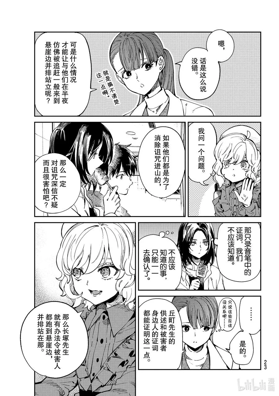 45 岩永琴子的逆袭和败北⑦ 第20页