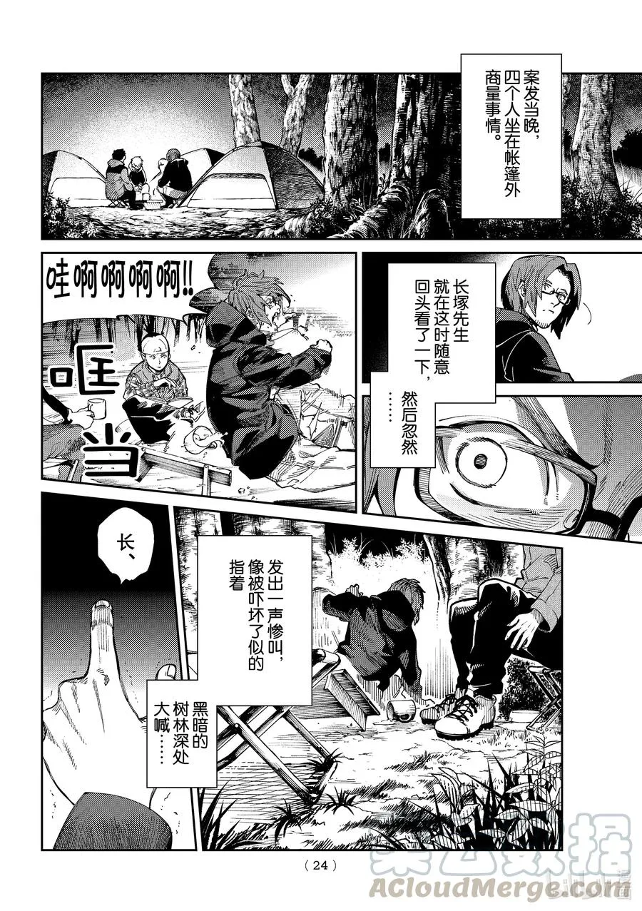 45 岩永琴子的逆袭和败北⑦ 第21页