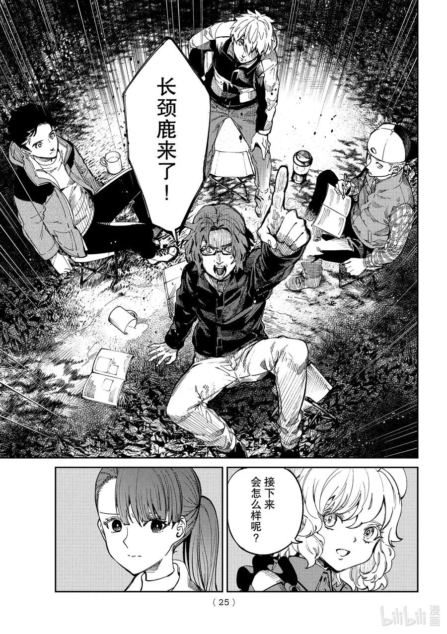 45 岩永琴子的逆袭和败北⑦ 第22页