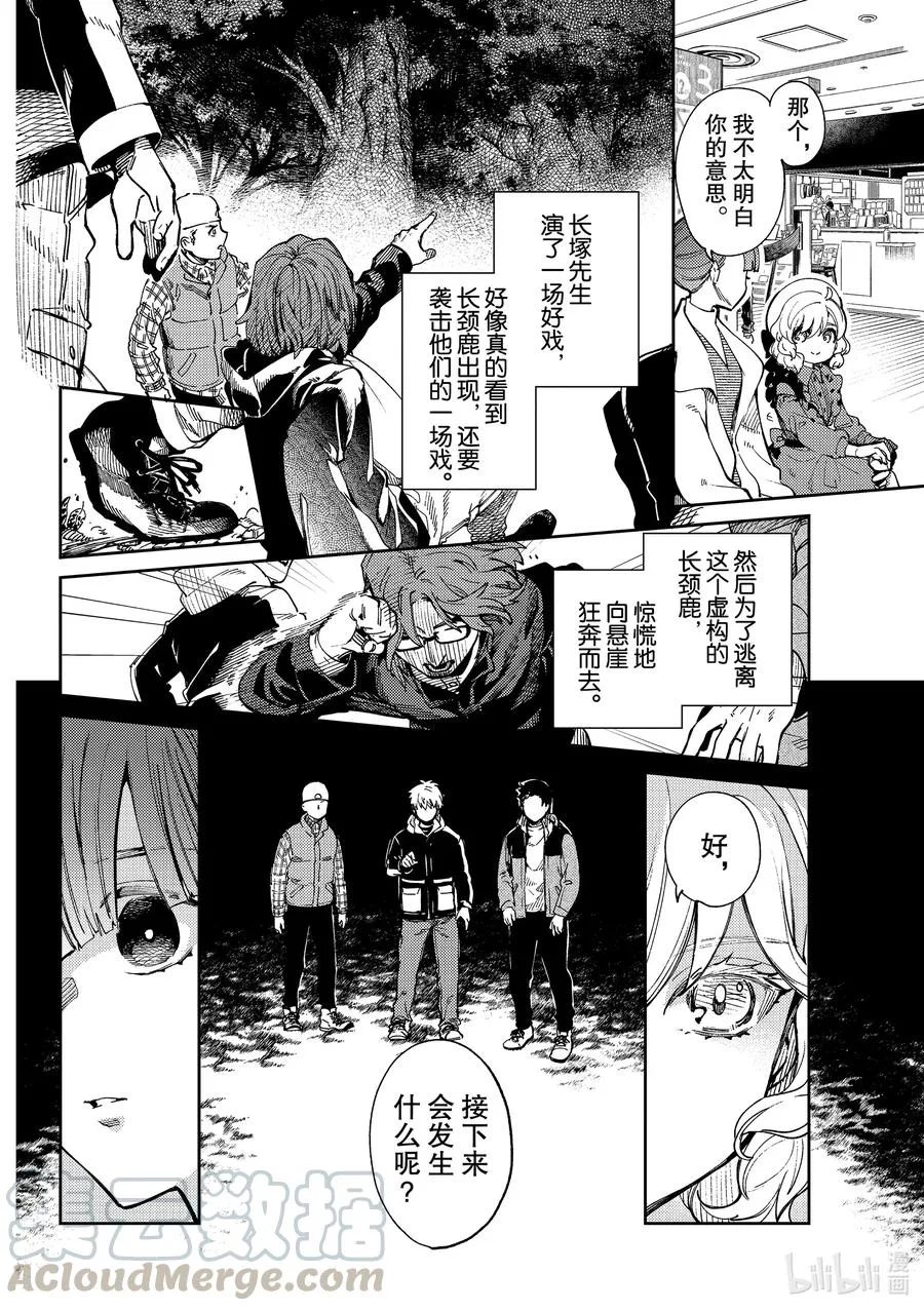 45 岩永琴子的逆袭和败北⑦ 第23页