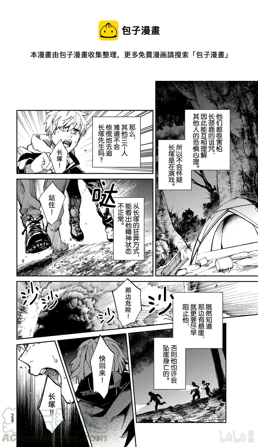 45 岩永琴子的逆袭和败北⑦ 第25页