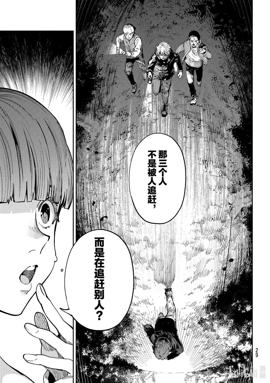 45 岩永琴子的逆袭和败北⑦ 第26页