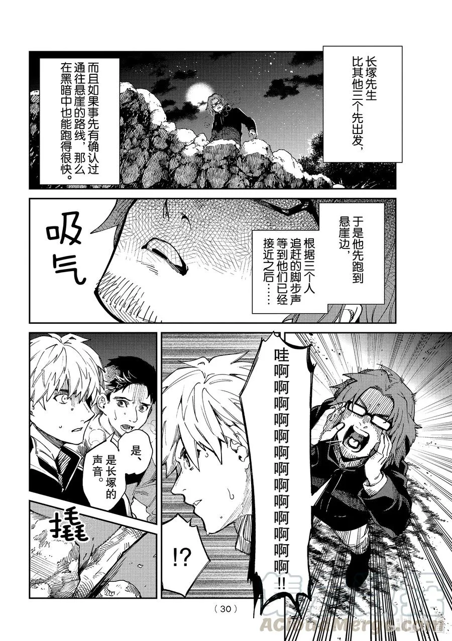 45 岩永琴子的逆袭和败北⑦ 第27页