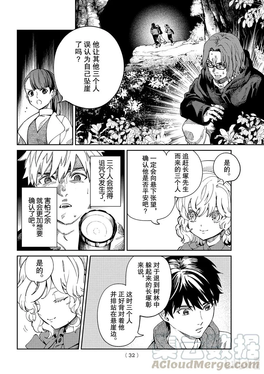 45 岩永琴子的逆袭和败北⑦ 第29页