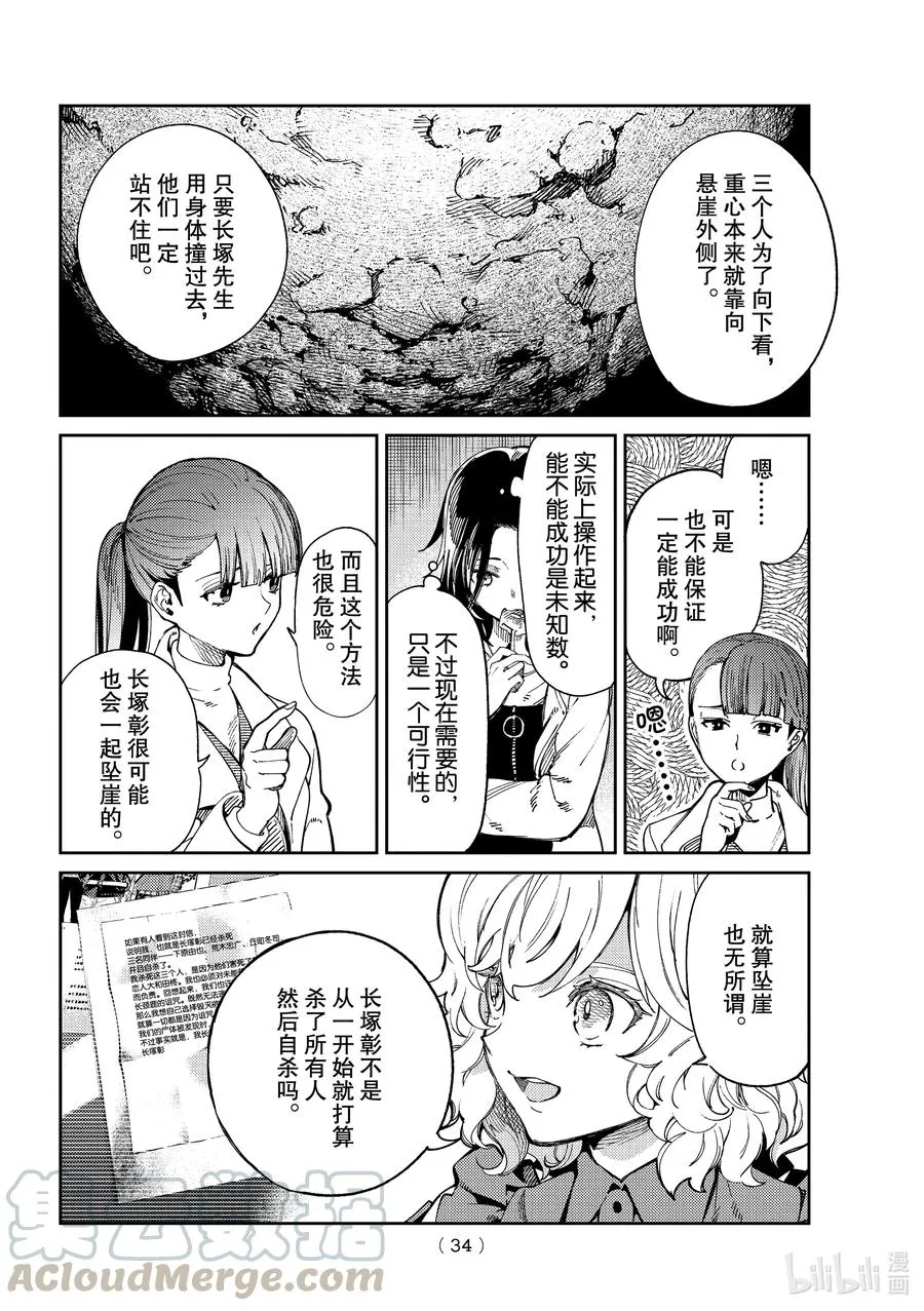 45 岩永琴子的逆袭和败北⑦ 第31页
