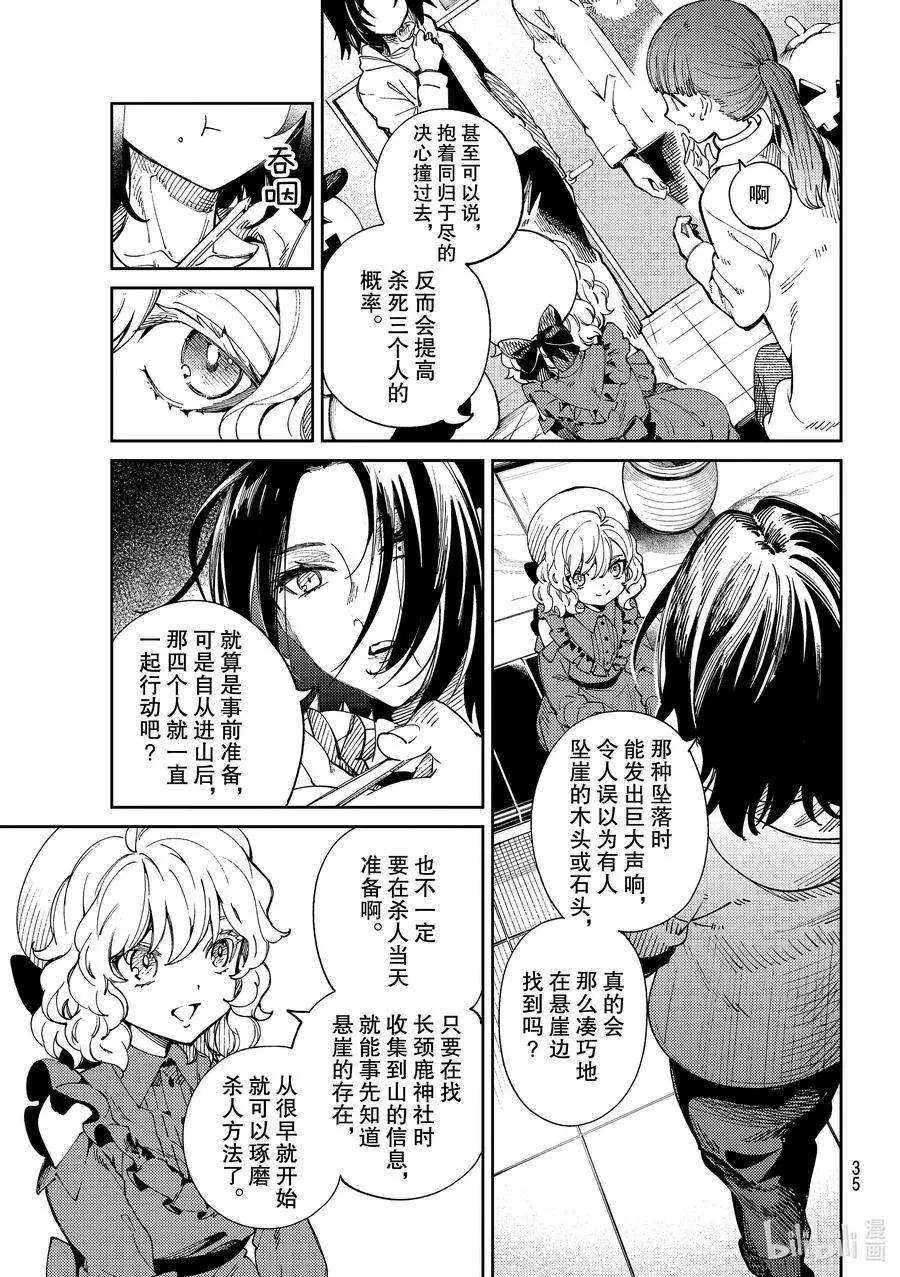 45 岩永琴子的逆袭和败北⑦ 第32页