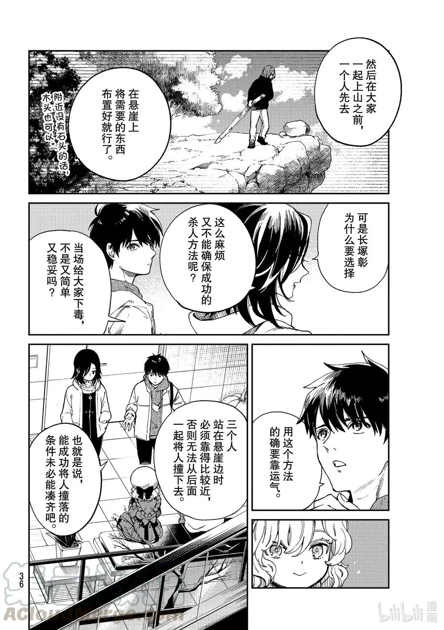 45 岩永琴子的逆袭和败北⑦ 第33页