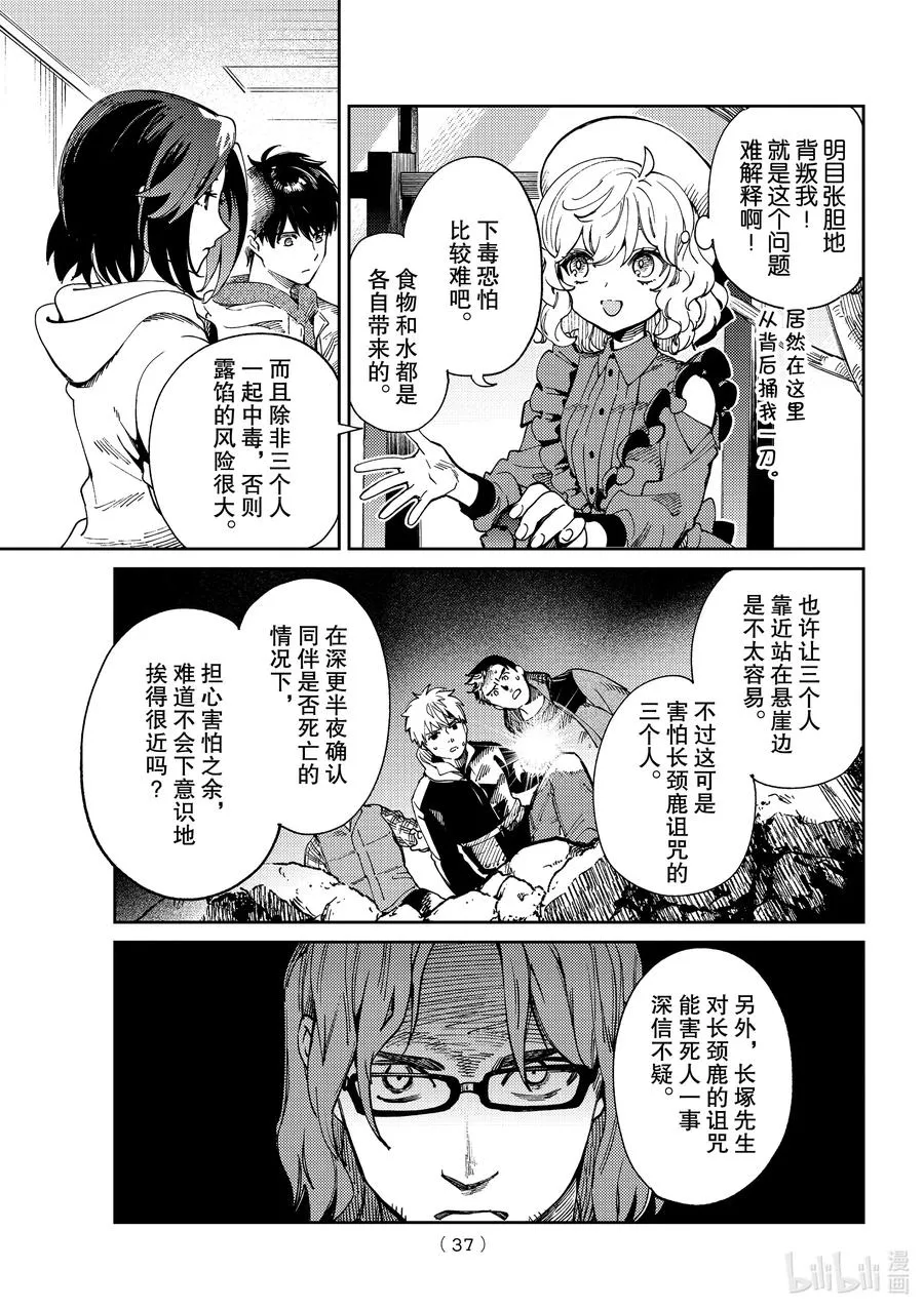 45 岩永琴子的逆袭和败北⑦ 第34页