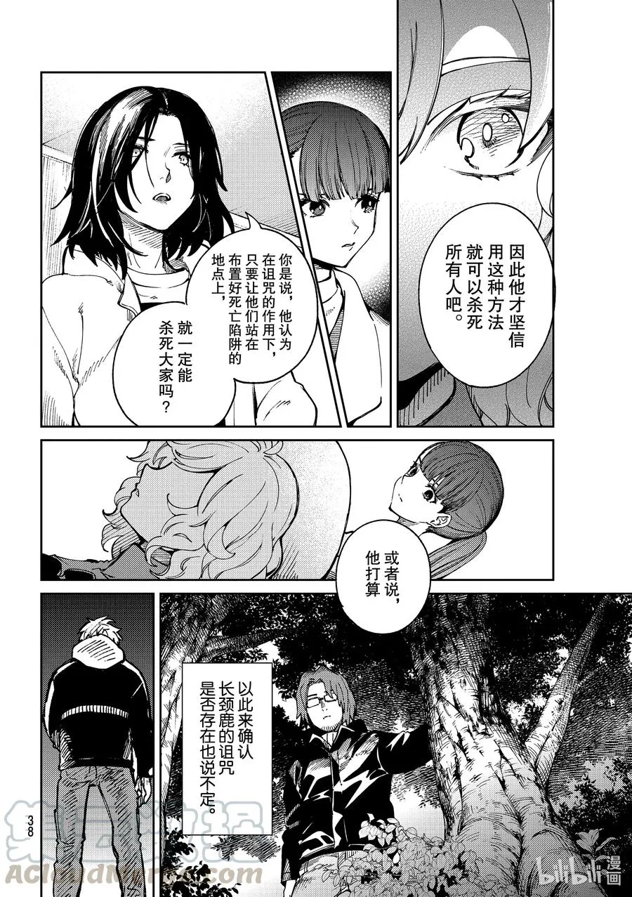 45 岩永琴子的逆袭和败北⑦ 第35页