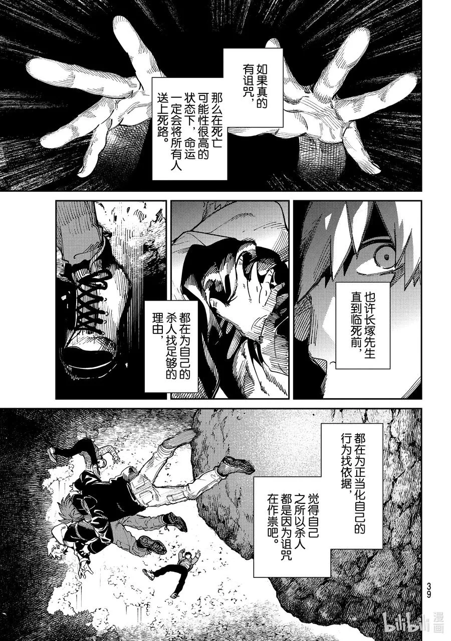 45 岩永琴子的逆袭和败北⑦ 第36页