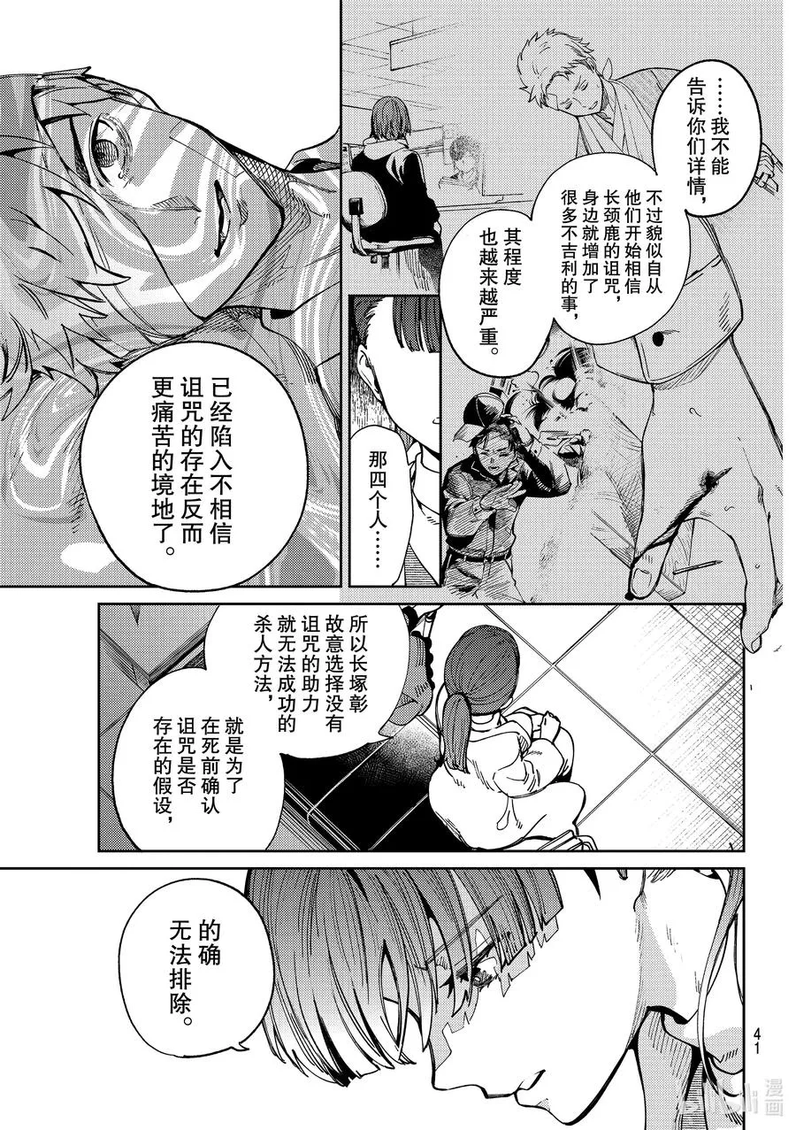 45 岩永琴子的逆袭和败北⑦ 第38页