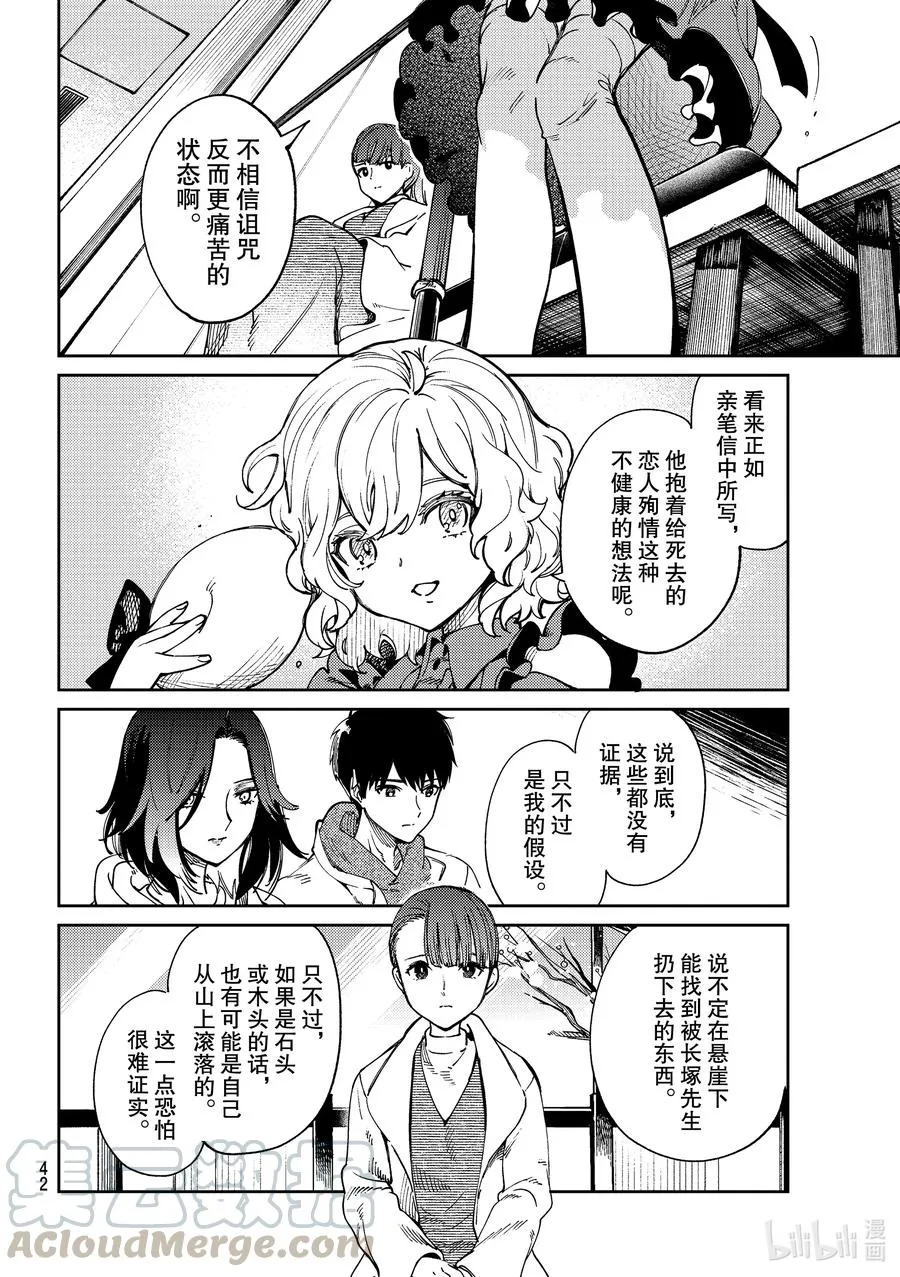 45 岩永琴子的逆袭和败北⑦ 第39页