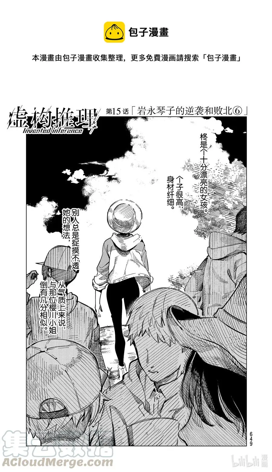 44 岩永琴子的逆袭和败北⑥ 第1页