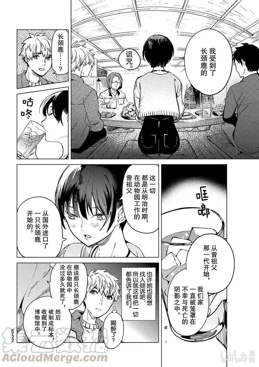44 岩永琴子的逆袭和败北⑥ 第4页
