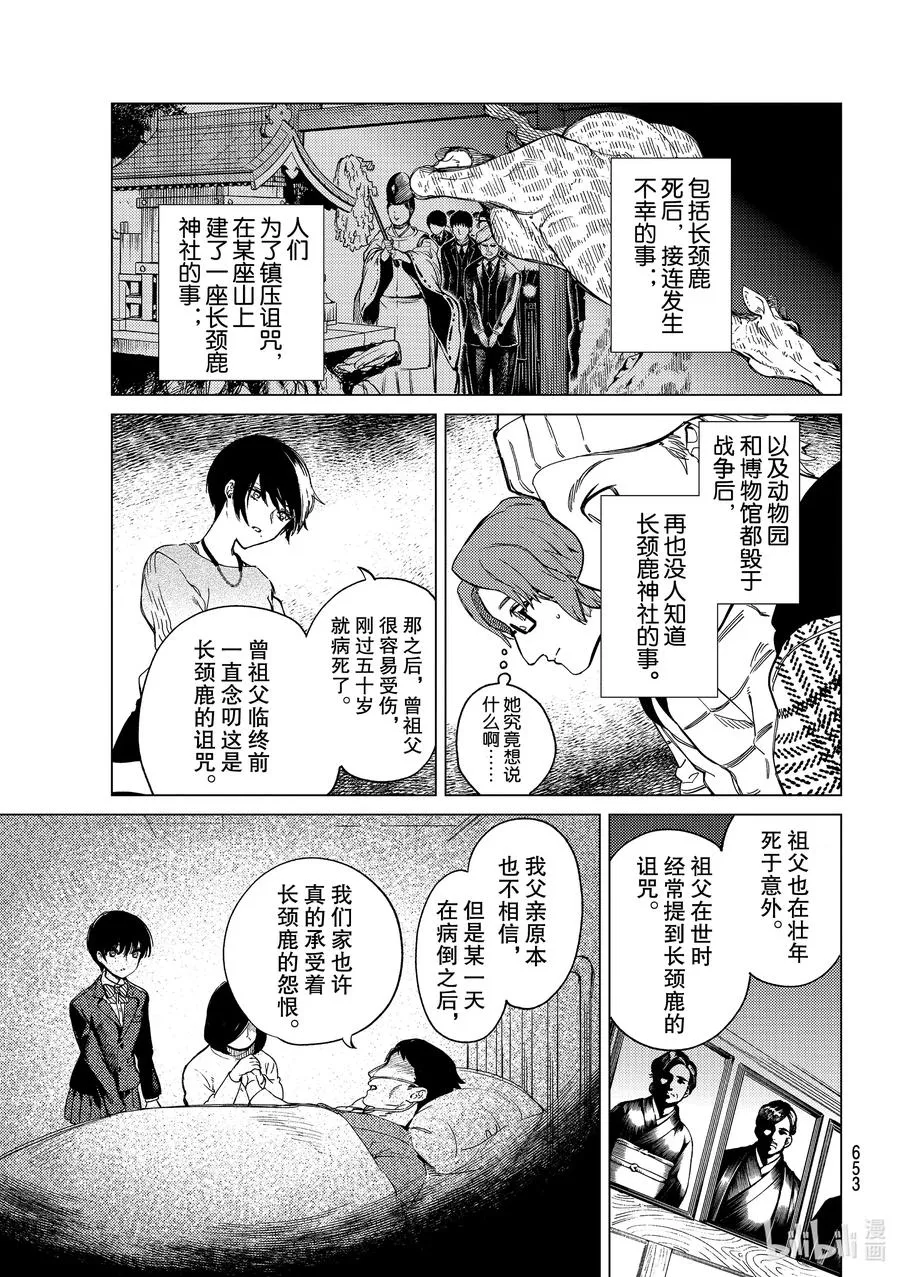 44 岩永琴子的逆袭和败北⑥ 第5页