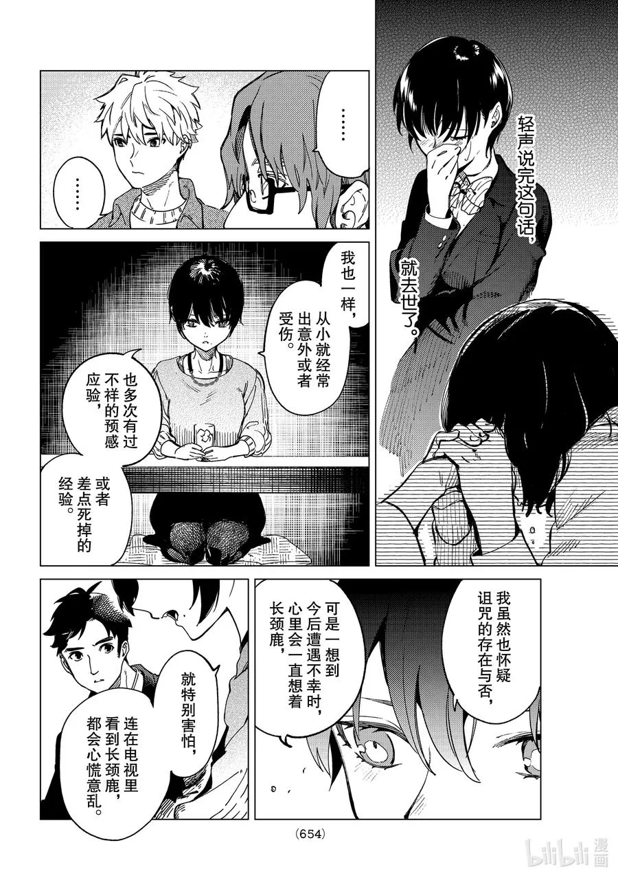 44 岩永琴子的逆袭和败北⑥ 第6页