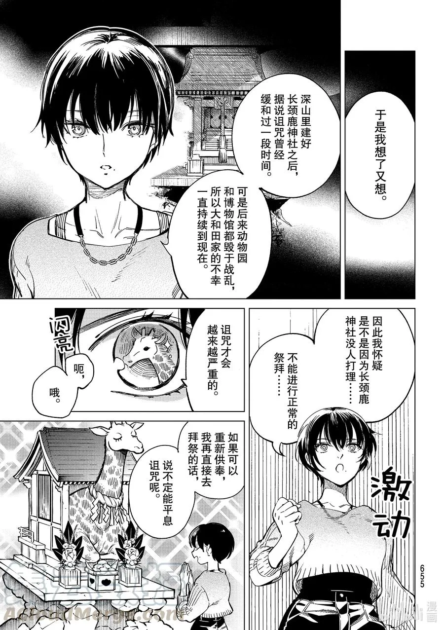 44 岩永琴子的逆袭和败北⑥ 第7页