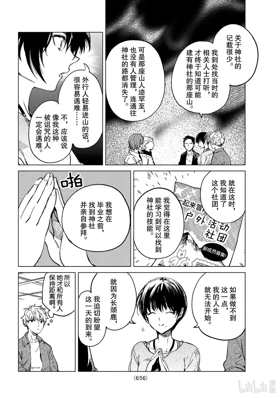 44 岩永琴子的逆袭和败北⑥ 第8页