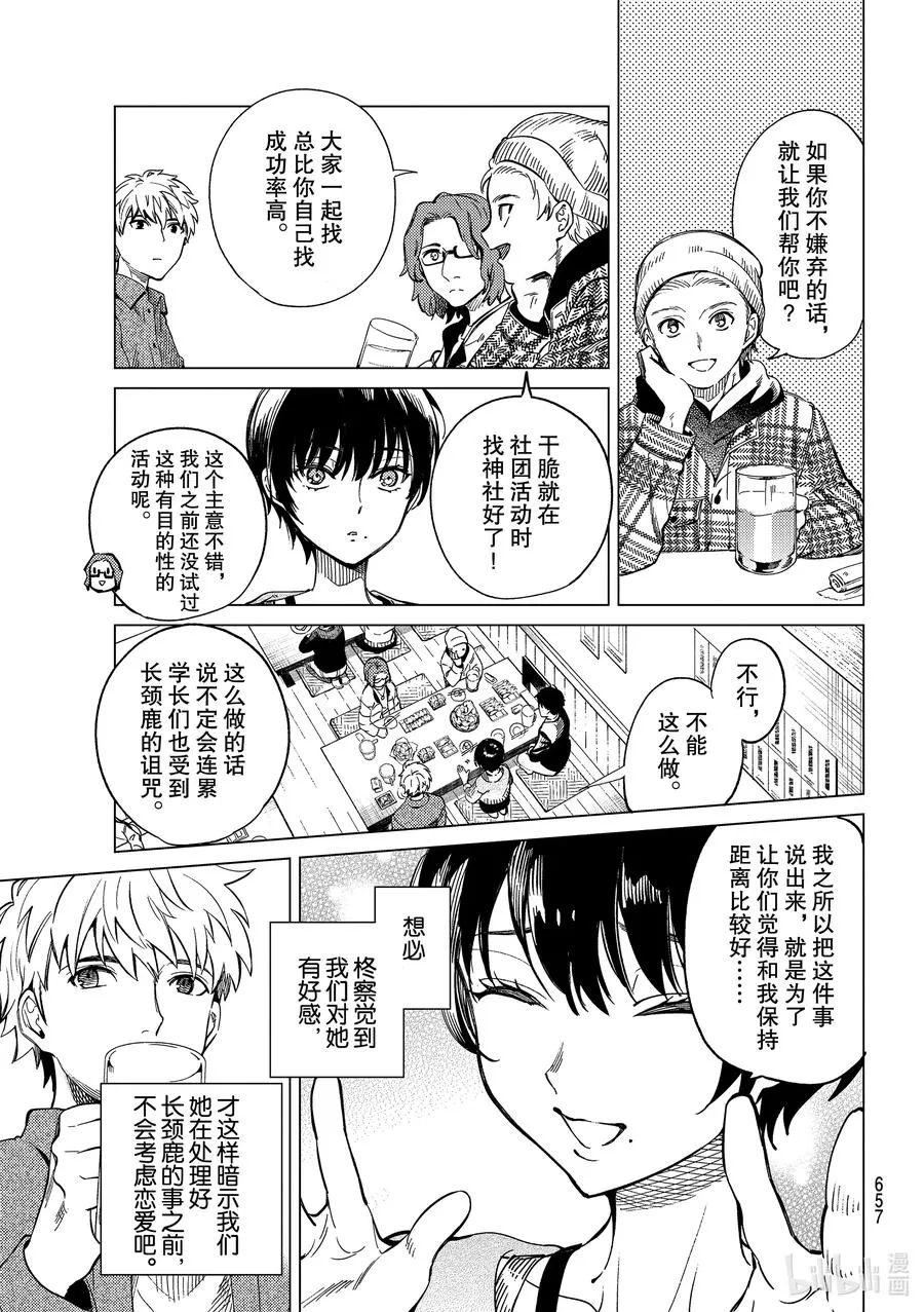 44 岩永琴子的逆袭和败北⑥ 第9页