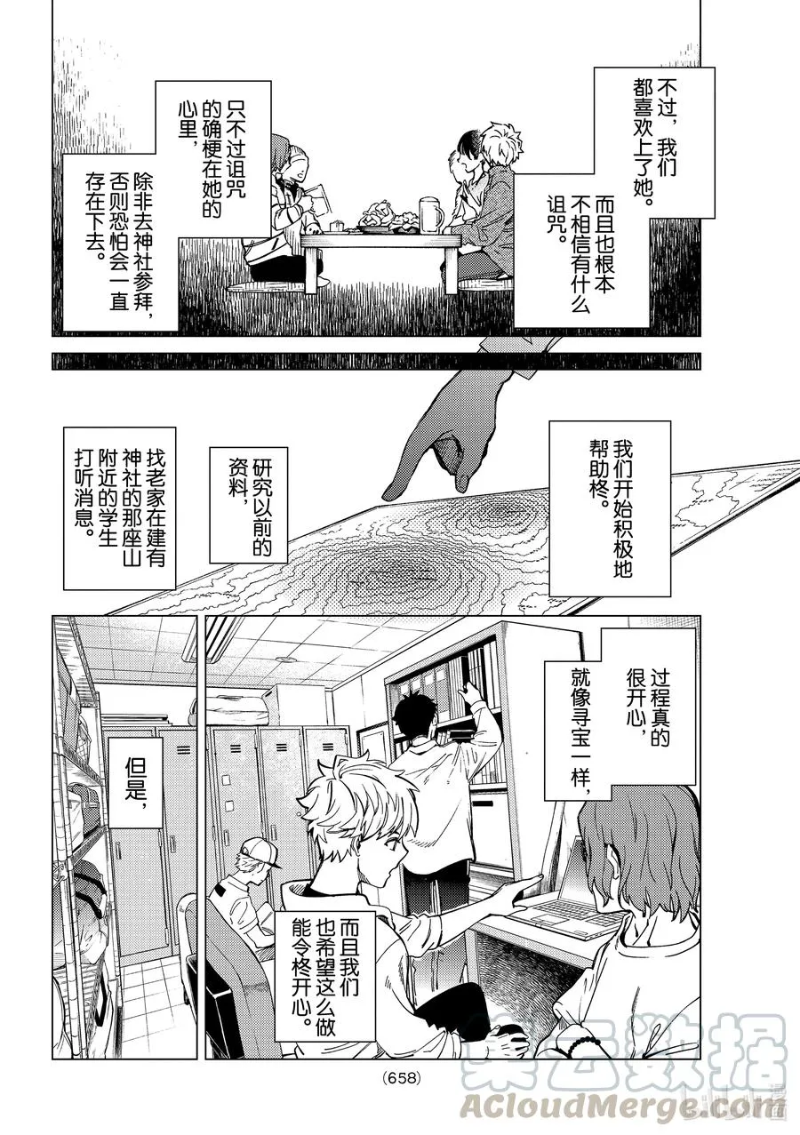 44 岩永琴子的逆袭和败北⑥ 第10页