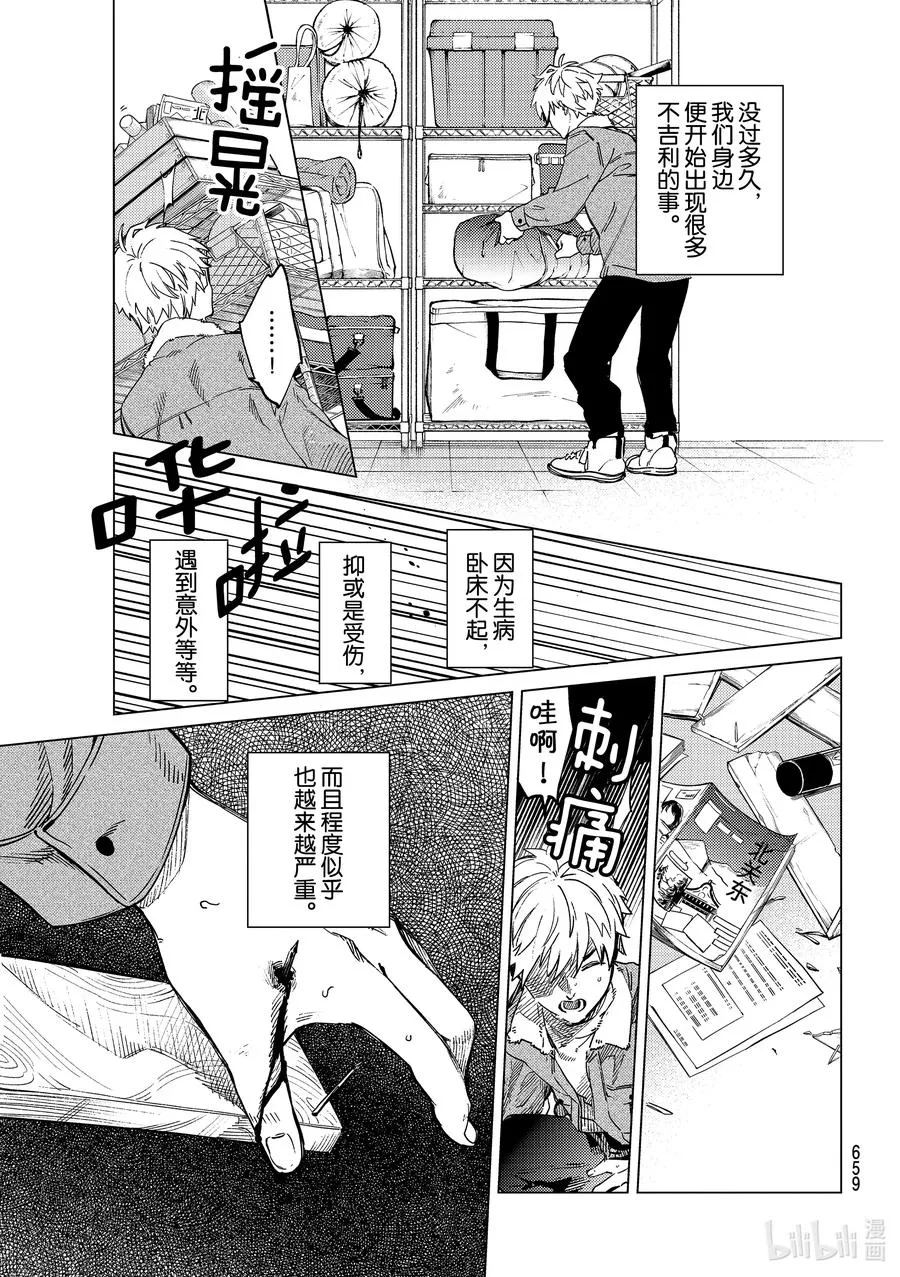 44 岩永琴子的逆袭和败北⑥ 第11页