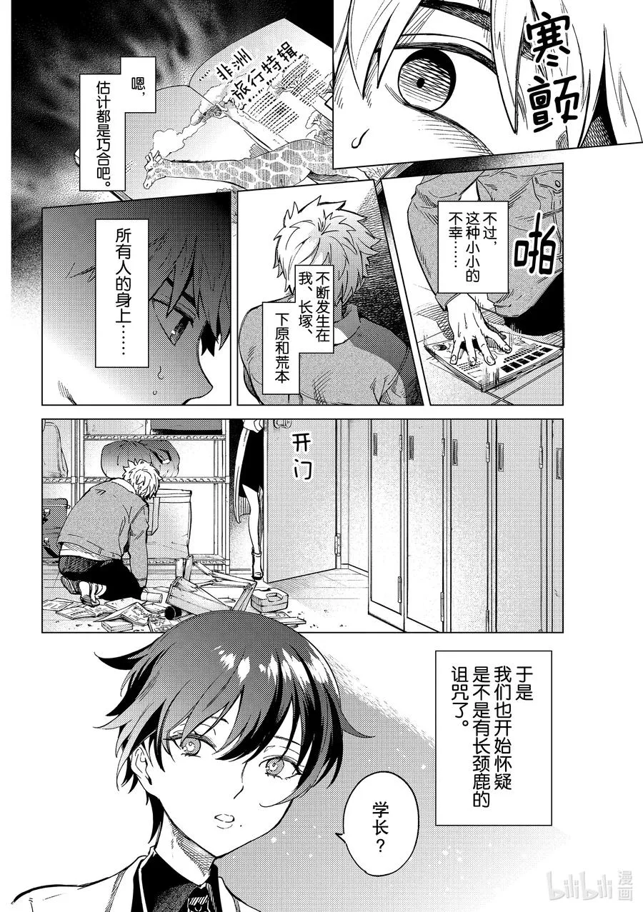 44 岩永琴子的逆袭和败北⑥ 第12页