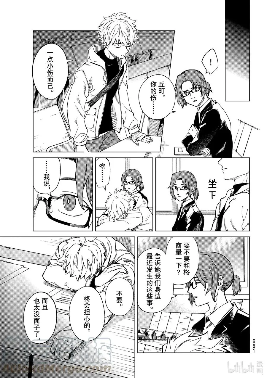 44 岩永琴子的逆袭和败北⑥ 第13页
