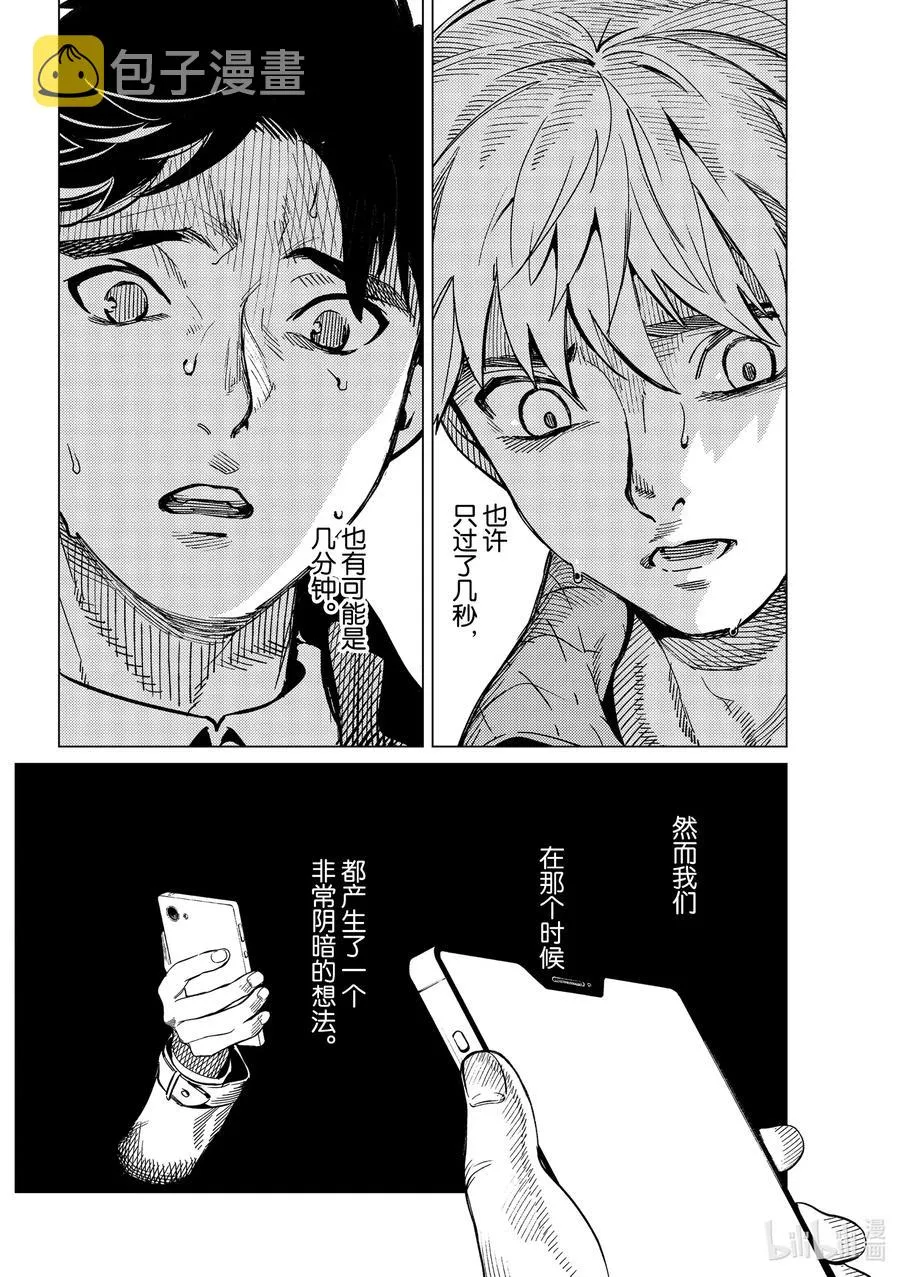 44 岩永琴子的逆袭和败北⑥ 第18页